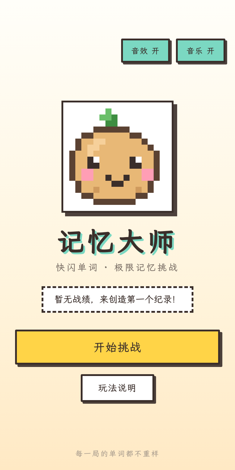 记忆大师:一颗土豆凭什么自称大师